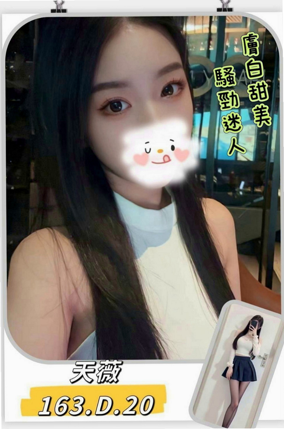 新北外約茶|找援：米昔 |單身女孩|164cm|50kg|C罩杯|21歲|看了就想狠狠壓住好好欺負一番   騷騷騷~~只能說她很騷了~~