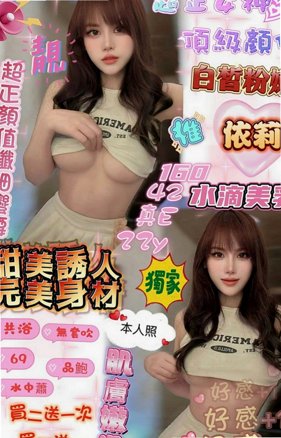 貢寮外送茶坊：小妖 |清秀學生妹|164cm|50kg|D罩杯|18歲|【試車價位會比較便宜 會折扣很多】喜歡做愛喲 這是她自拍的色色照片喲