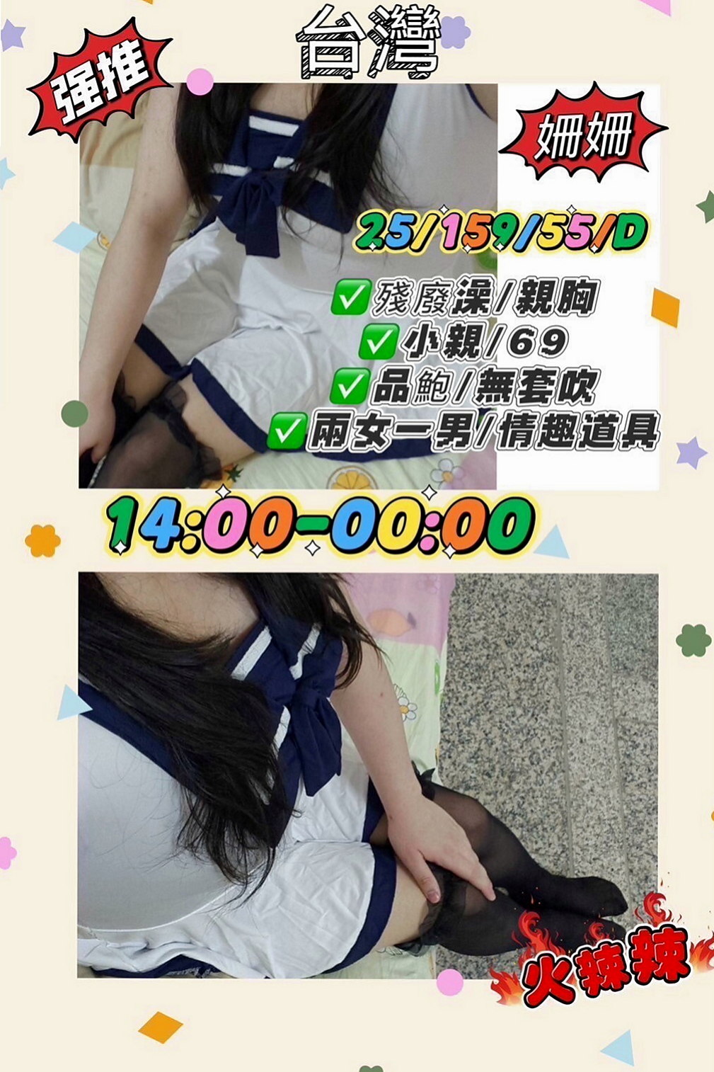 新北外送茶|叫茶：樂英 |小隻馬幼齒妹|165cm|46kg|E罩杯|24歲|?慾求不滿小浪女要榨乾你 ?你來約就知道有多爽ㄌ?