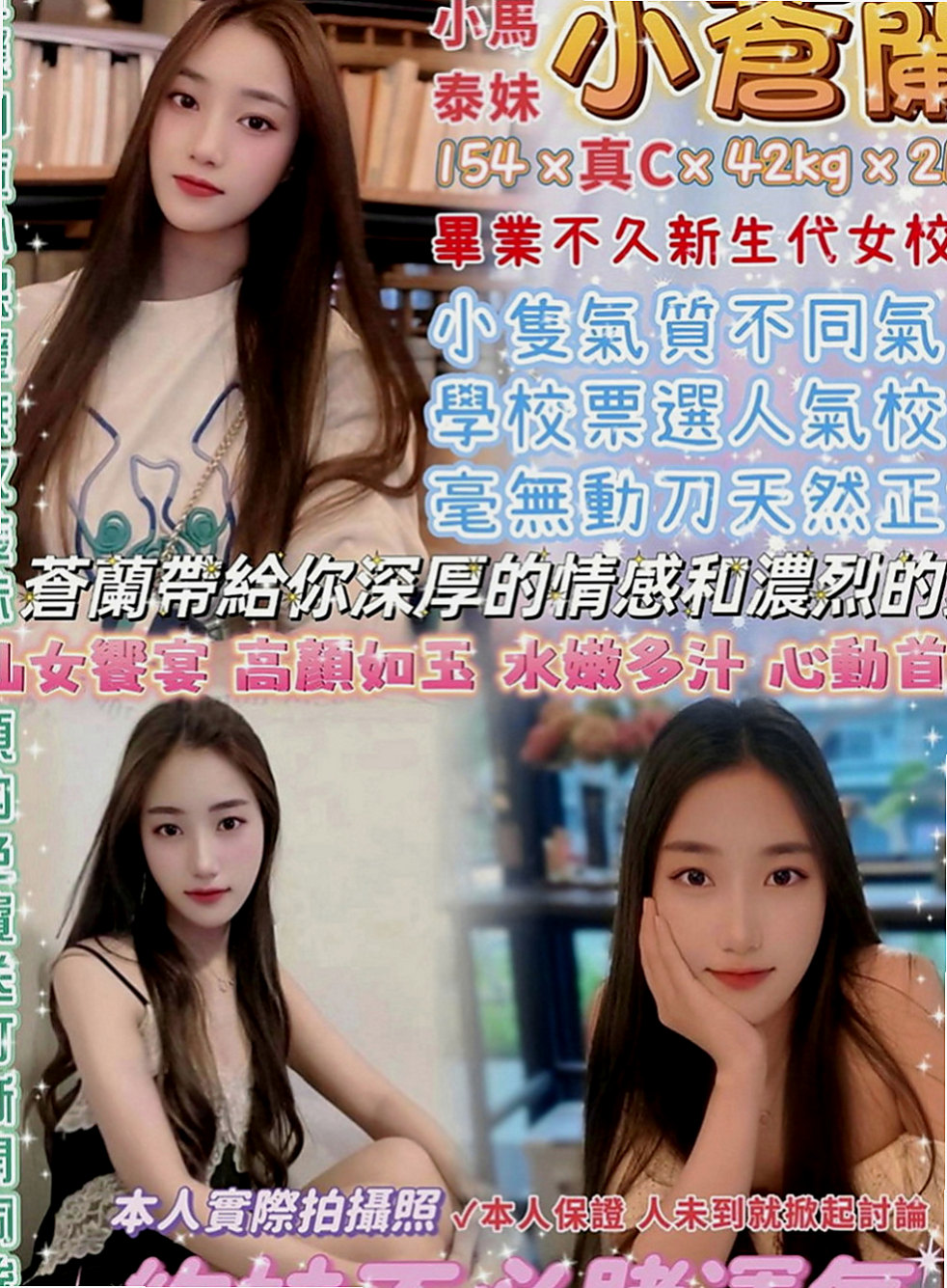 羅東一夜情：秀穎 |美腿學生|166cm|44kg|C罩杯|20歲|極高配合度 超強女友FU 難得的極品 配合度絕佳 可買多節玩最自然 真實不做作