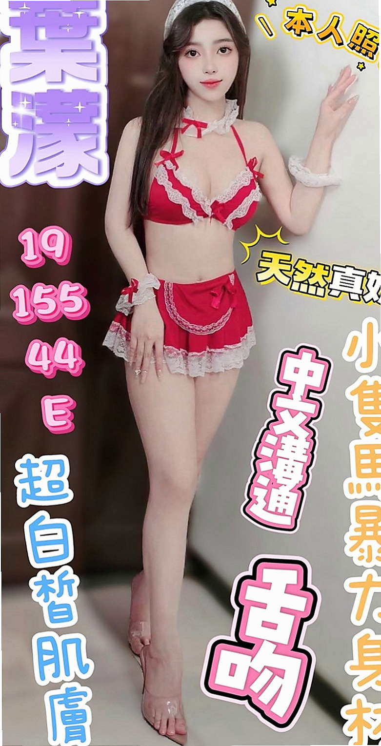 大安找妹妹：洋帆 |瑜珈老師|166cm|42kg|C罩杯|21歲|特點：初次下海 清純又可愛 第一次留給你 皮膚嫩滑