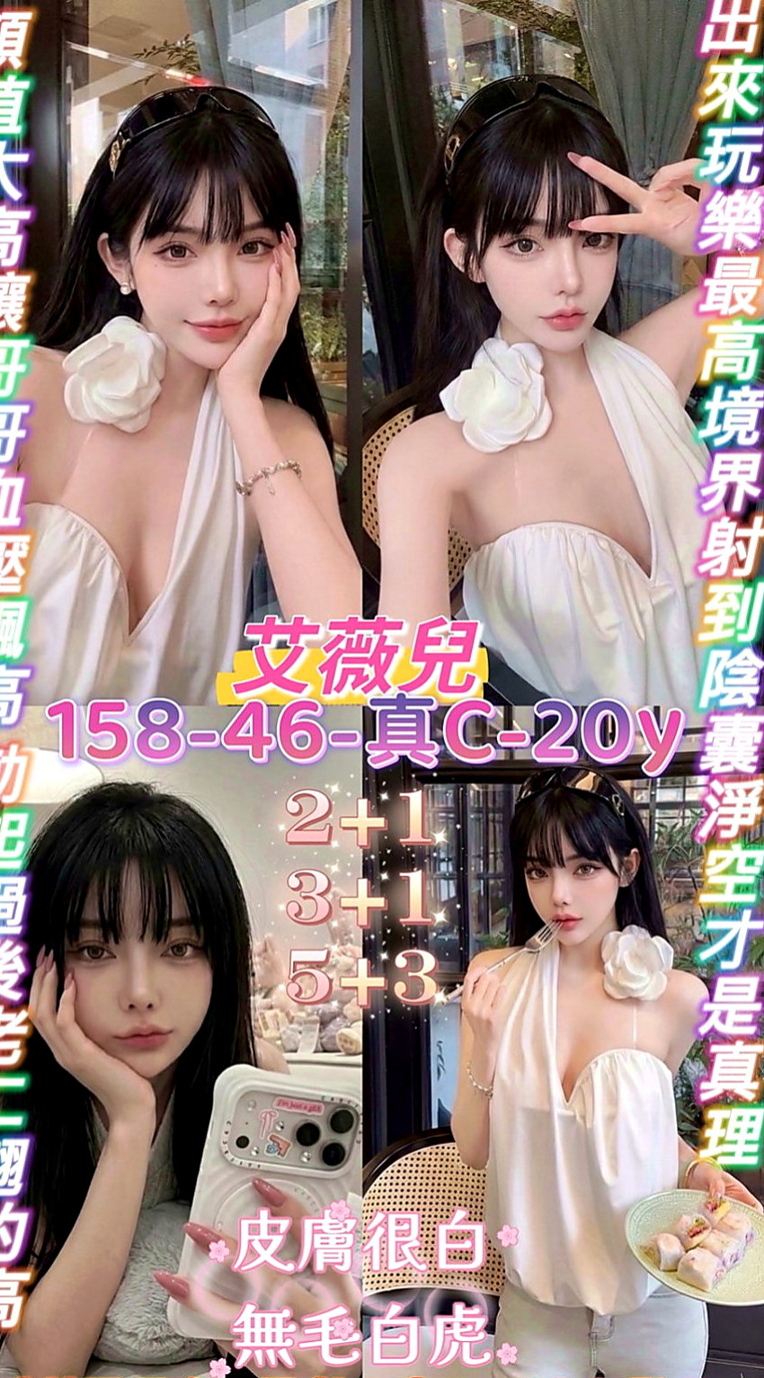 鼓山找妹妹：詩芸 |混血美女|165cm|42kg|D罩杯|18歲|可以發展男女朋友關係全程可無套吹 無套做
