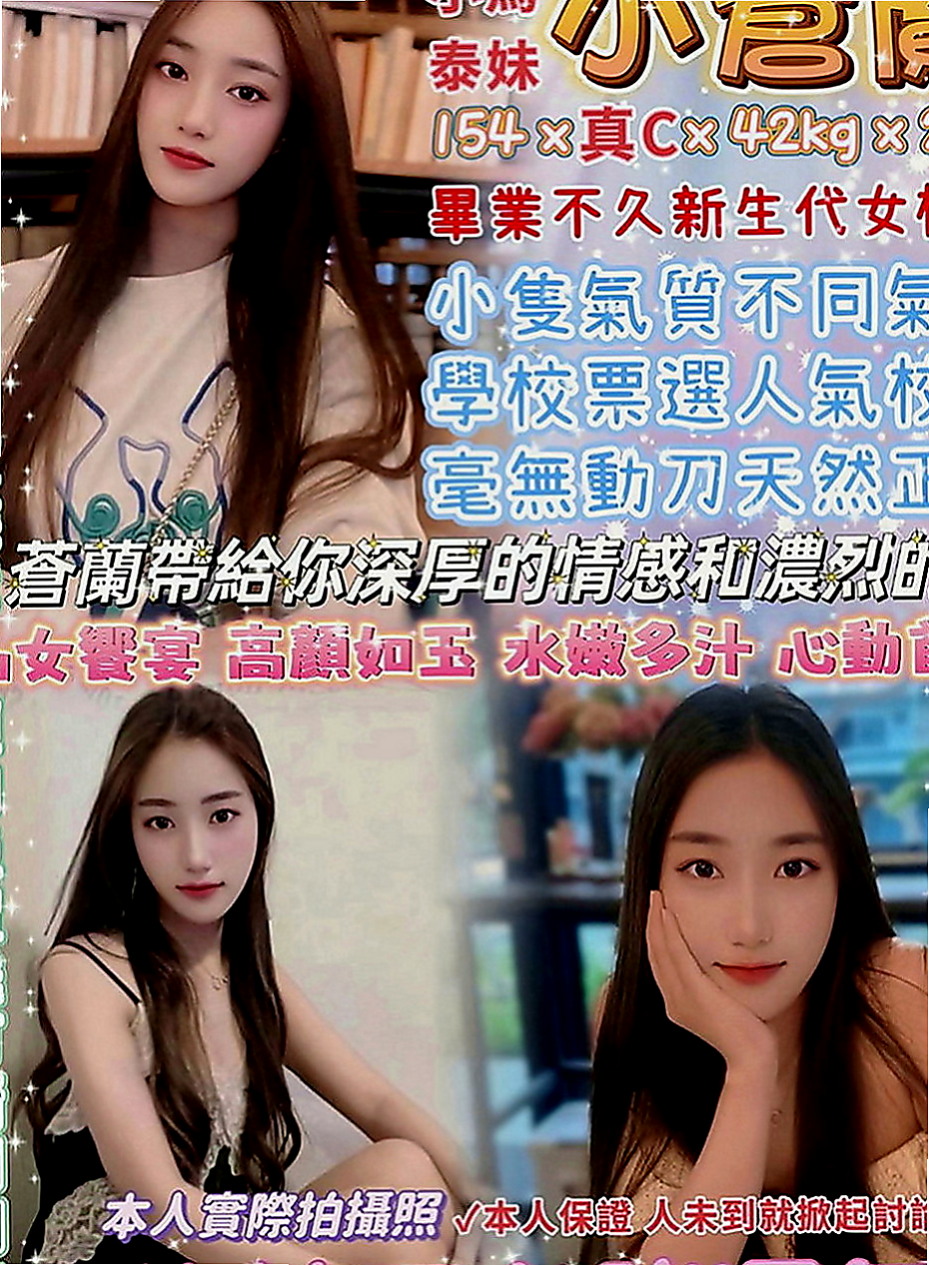 羅東一夜情：秀穎 |美腿學生|166cm|44kg|C罩杯|20歲|極高配合度 超強女友FU 難得的極品 配合度絕佳 可買多節玩最自然 真實不做作