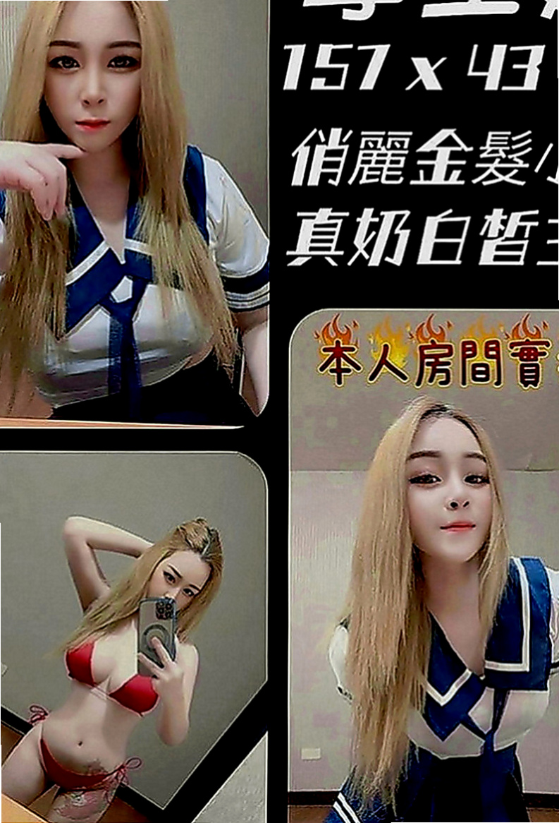 新化外約服務：新怡 |大學生係花|170cm|47kg|D罩杯|20歲|讓你的弟弟點燃愛火慾火重生嗎  輕熟女很敢玩 口交技術很好
