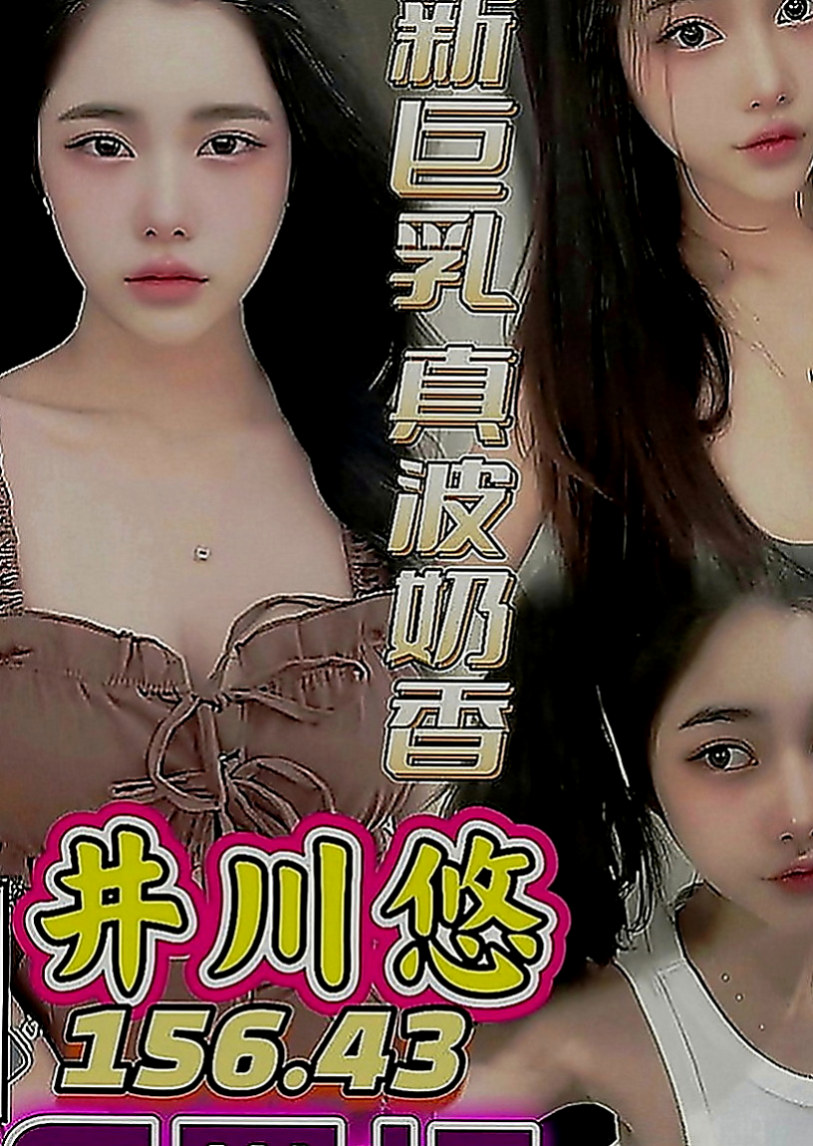 新屋外送：曉雪 |可愛正妹|169cm|46kg|D罩杯|19歲|年輕亮眼 身材纖細特別推薦 平面麻豆