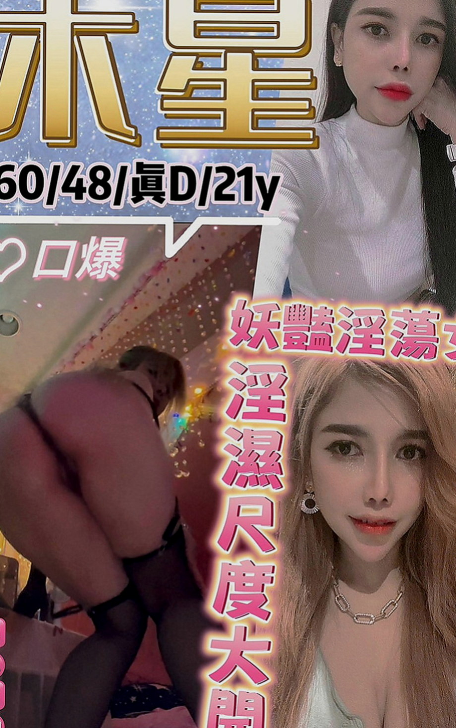 鳳山品茶：米渲 |遊戲廣告代言人|166cm|42kg|E罩杯|19歲|很水哦 性欲很強 爽到高潮的 咪著眼睛喊疼