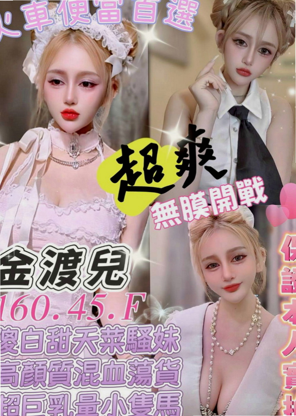 鳳山外賣茶：可燃 |萌純小護士|170cm|51kg|C罩杯|19歲|前凸後翹可以無套後門 #比較喜歡有溫度跟能聲控的肉棒