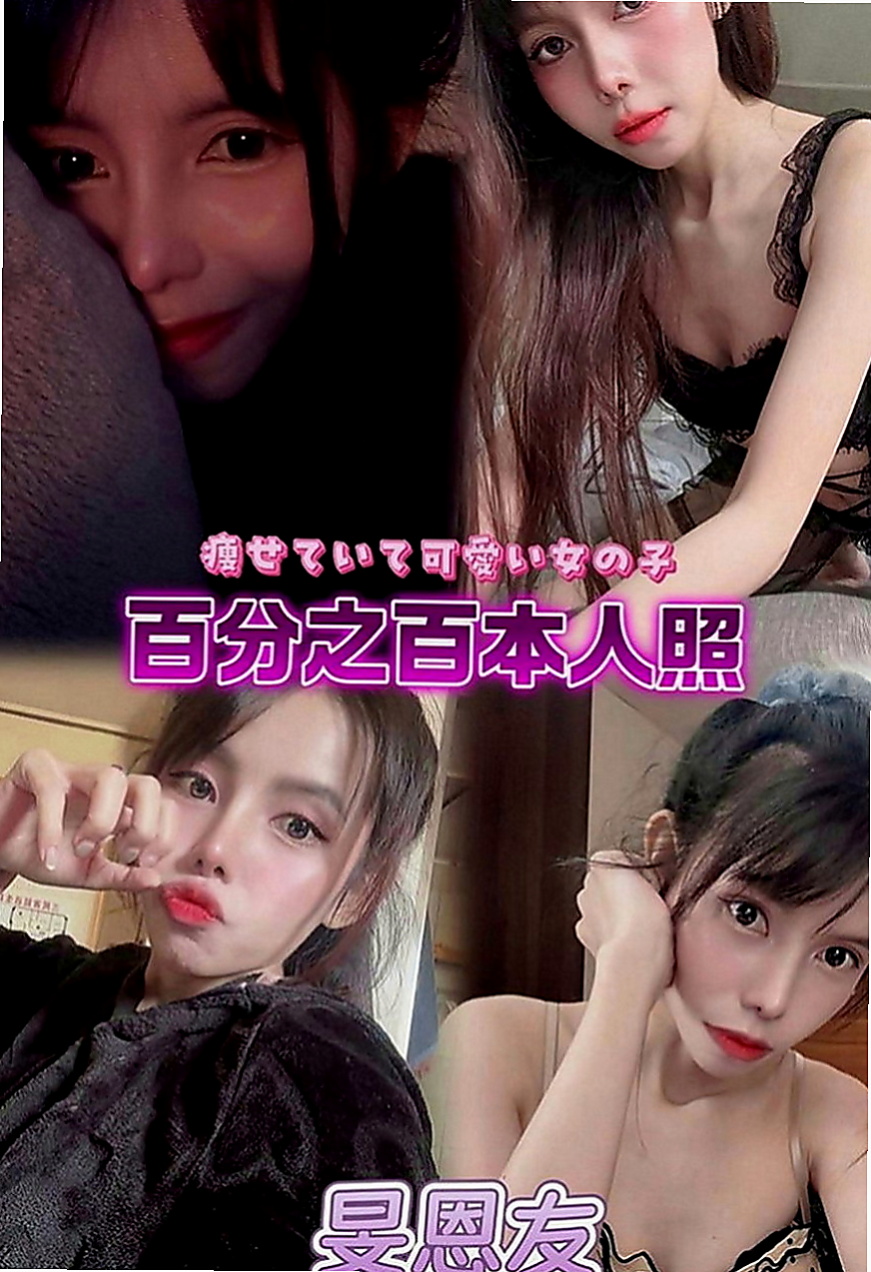 烏來外叫小姐：​美美 |高級秘書|163cm|48kg|E罩杯|20歲|床上超級有女友fu的~ 小穴粉嫩水多    性格溫和可愛 希望能夠度過愉快的一天