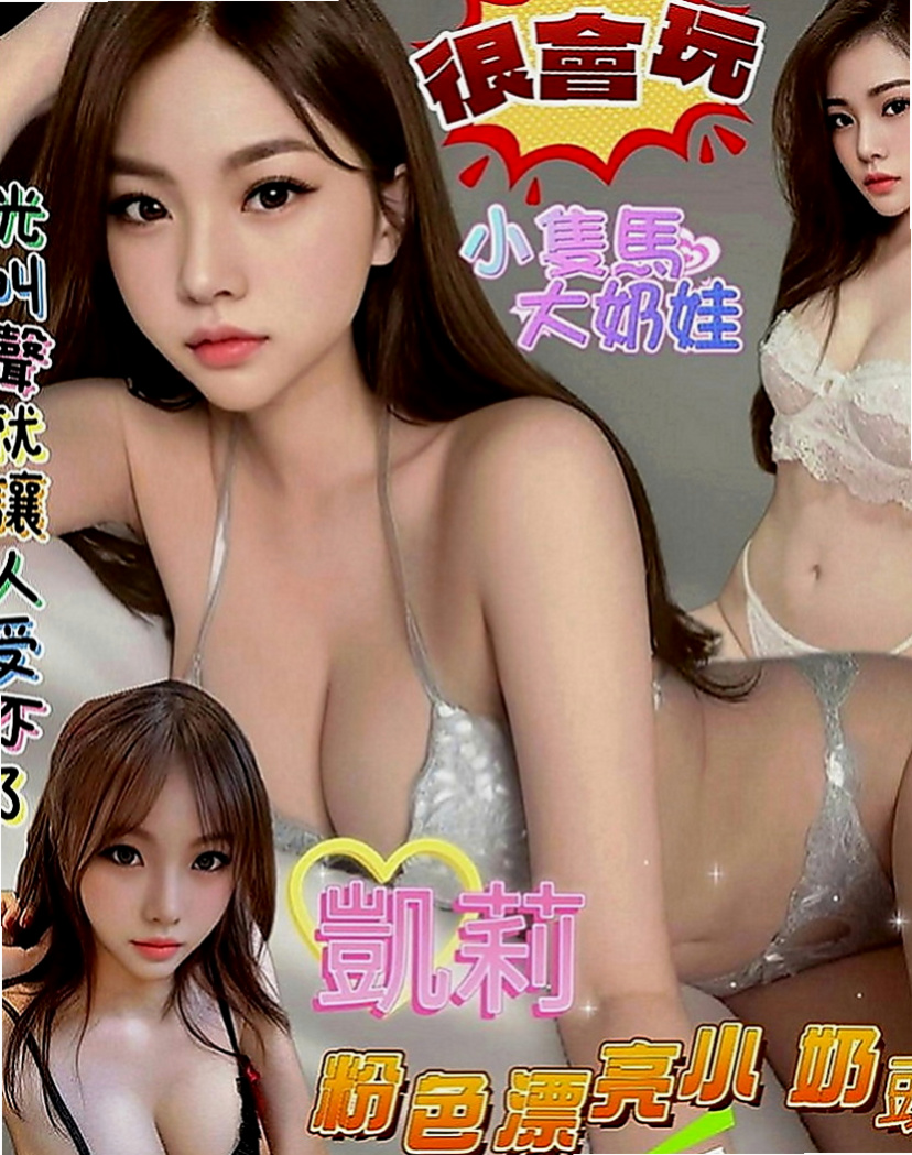 豐原找妹妹：佐比 |外貿公司OL|163cm|51kg|D罩杯|18歲|想嘗試的地點：沙發 浴缸 桌子 地下室   保證人見人愛 花見花開 你看到都會硬的