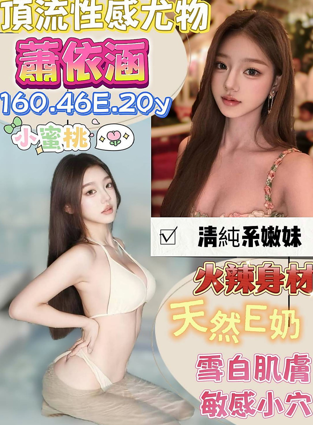 蘆竹小姐外約：天星 |年輕小辣妹|163cm|42kg|D罩杯|24歲|讓你一次要不夠 會想加節玩 完全爽到不行  讓你體驗 肉棒跟蜜穴零距離的觸感 爽歪歪