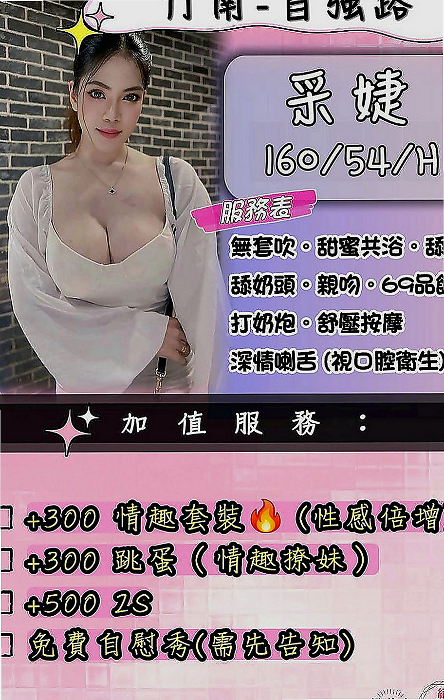 南化按摩：筱華 |大學正妹|170cm|54kg|E罩杯|23歲|超級喜歡?舔耳朵?喲~ 隨便摳挖 姐姐會很享受