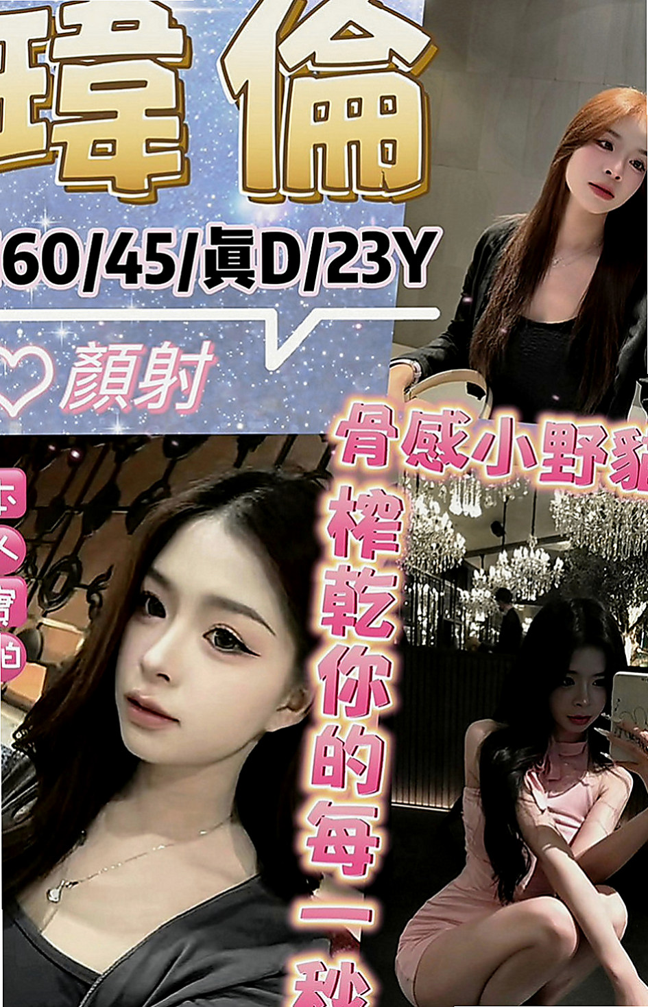 新北外送茶|外約服務：妙夢 |美容師|164cm|45kg|E罩杯|19歲|性欲強 淫蕩國小老師 可配合 服裝 絲襪