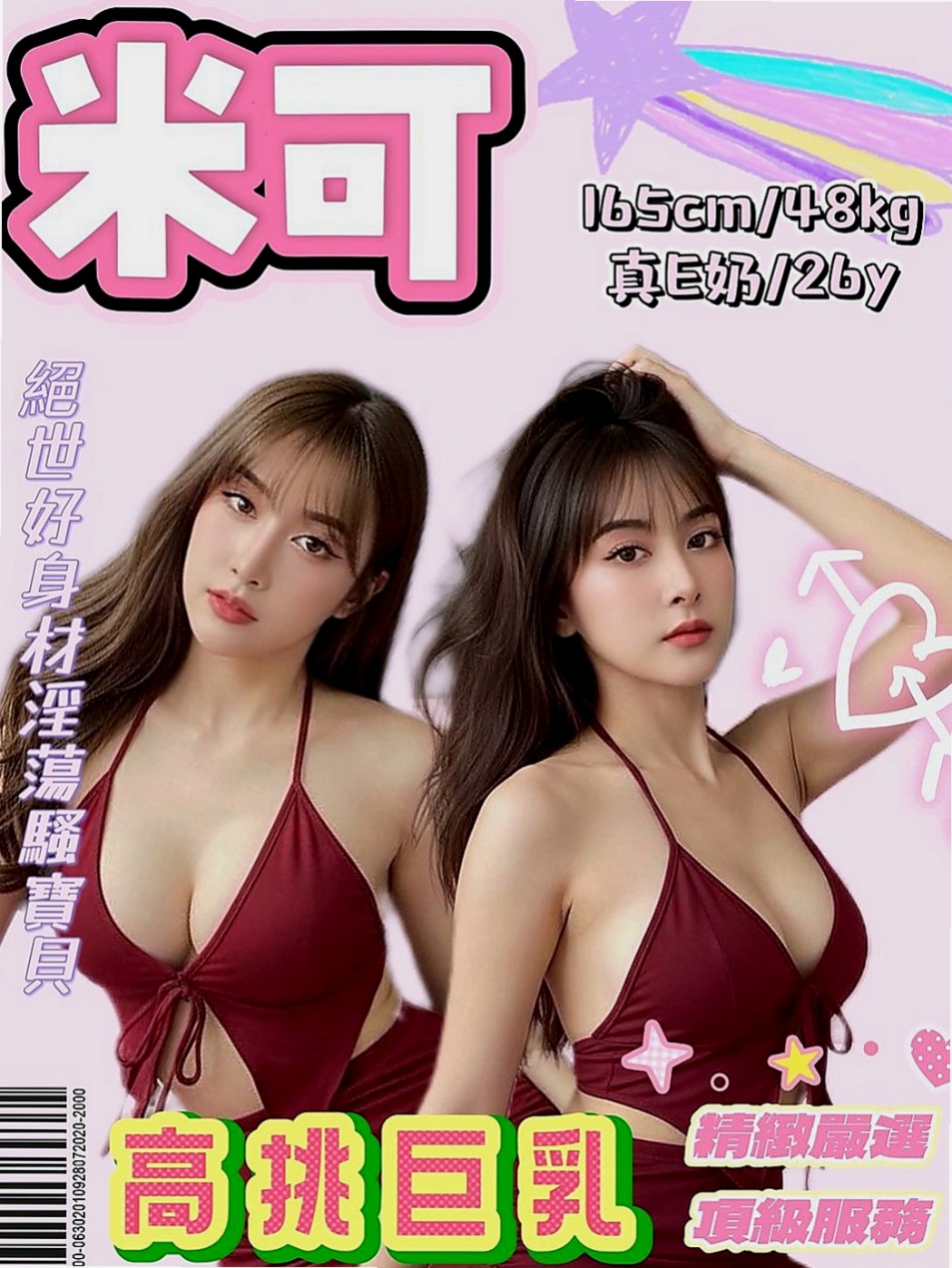 烏日按摩全套：薇薇 |姐妹花|164cm|49kg|C罩杯|24歲|【電話不方便一定提前和我說 絕對不會打擾你去找罵 有職業道德和知道在做什麼工作呢】