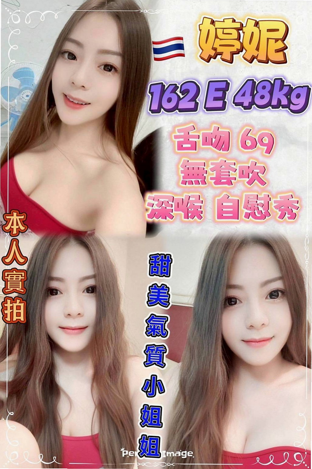 仁武外約：小果 |膚白學生妹兼職|170cm|51kg|E罩杯|18歲|#無套bj 帶套S 舔蛋 可親 可舔 可摸 可吸 只要願意幫忙的就可用低價位享受優質服務