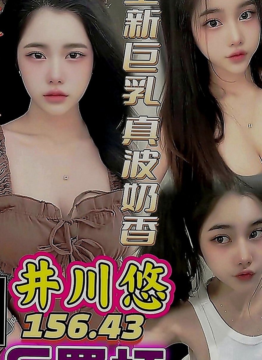 新屋外送：曉雪 |可愛正妹|169cm|46kg|D罩杯|19歲|年輕亮眼 身材纖細特別推薦 平面麻豆