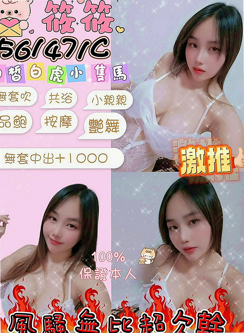 新店外賣茶：美諾 |寒假學生|169cm|49kg|E罩杯|19歲|服務熱情 69 親親 對客人很用心  白泡泡幼綿綿的乳球 散發濃濃奶香味
