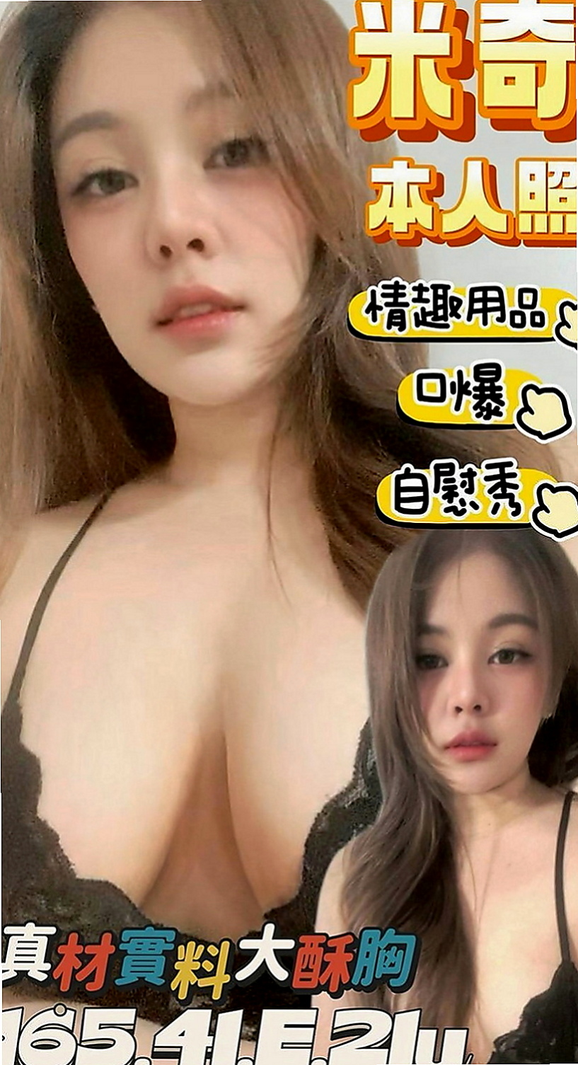 南投外送茶|八大娛樂網：可愛多 |學生|164cm|52kg|E罩杯|19歲|一上床就跟你沒完沒了 性感 敢玩 配合度高 弄的你不要不要der