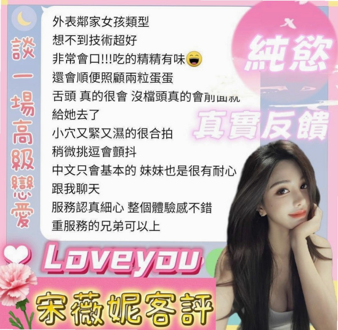 田寮外出：妖精 |性感辣妹櫃姐|167cm|50kg|D罩杯|21歲|不玩SM 無套 後門等特殊服務 其他一切都可以哦