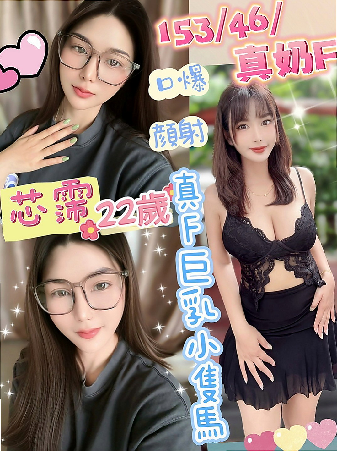 和平找妹妹:靜萍 |單身學妹|169cm|53kg|E杯|22y|