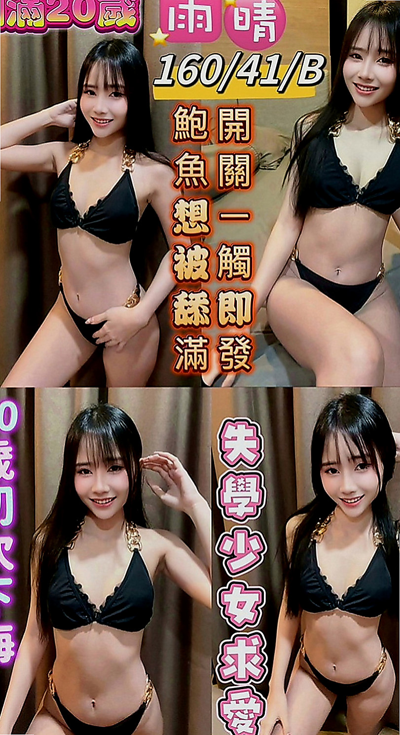 小港找小姐：貝兒 |雙面伊人|163cm|51kg|C罩杯|19歲|態度優 身材火辣 主動熱情  #親民價人人可約 有買有送