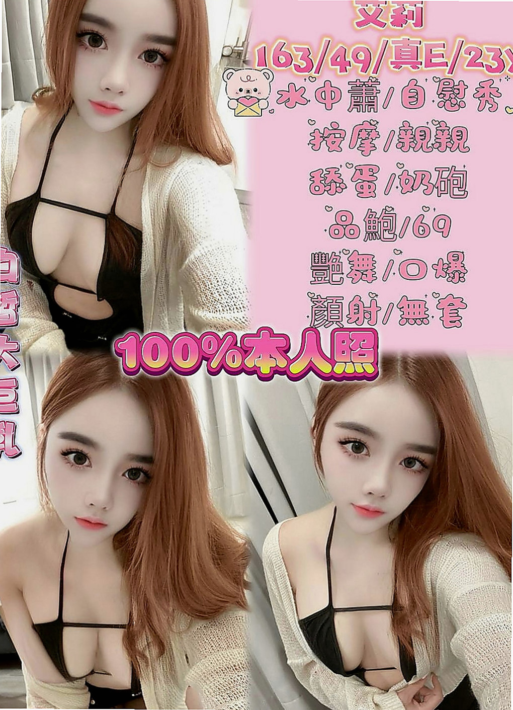 蘆竹外叫：貝奇 |大學生係花|169cm|42kg|D罩杯|24歲|搶購中..品質有保障 俏皮小隻馬、主動愛聊天