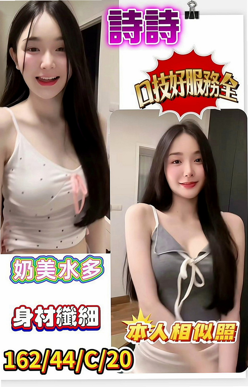 五結找援：麥兒 |甜美系女孩|169cm|50kg|C罩杯|18歲|皮膚白，屁股有肉摸起來超有感覺der，共浴親親水中蕭~  外表清純內心淫蕩