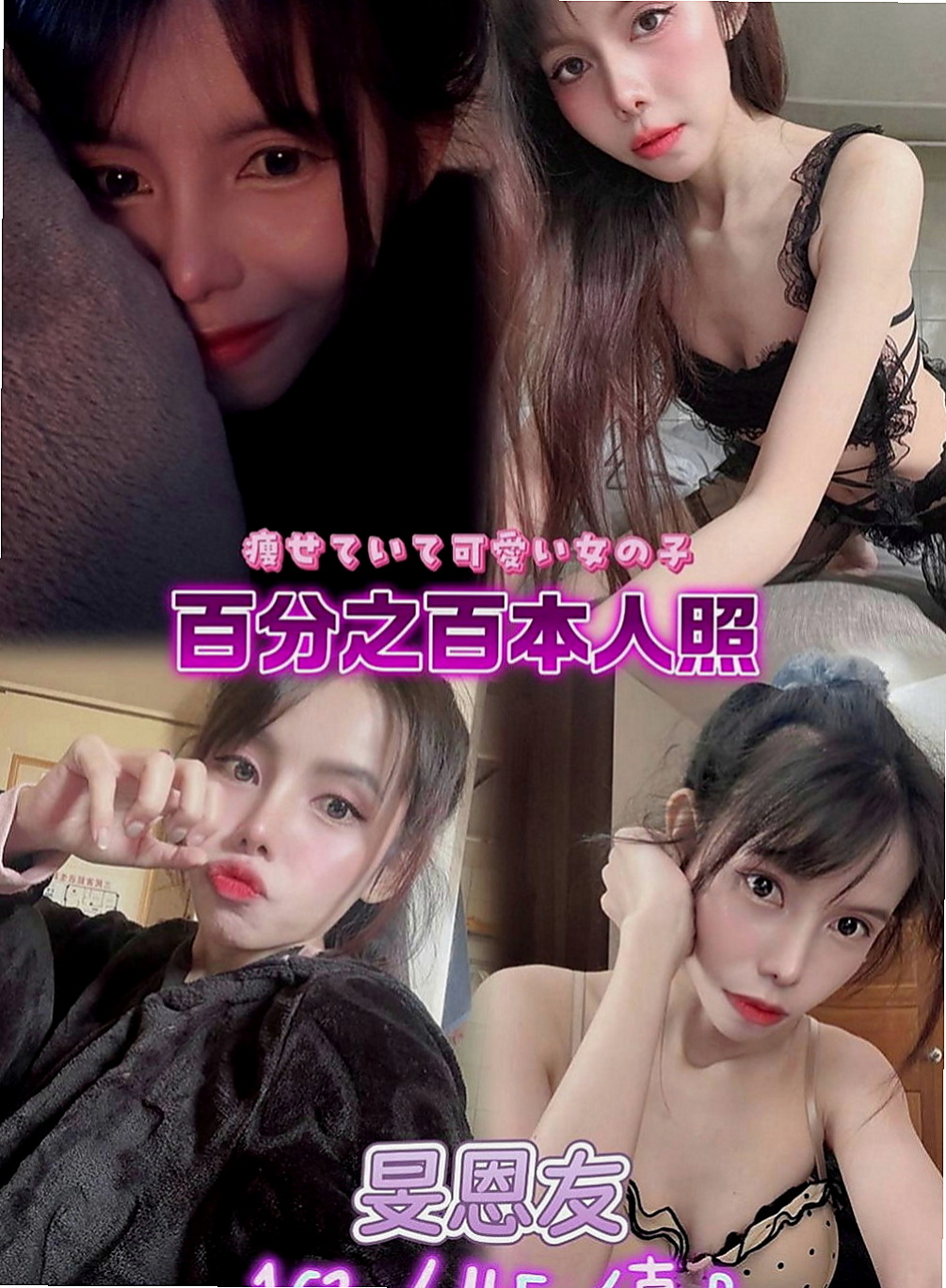 烏來外叫小姐：​美美 |高級秘書|163cm|48kg|E罩杯|20歲|床上超級有女友fu的~ 小穴粉嫩水多    性格溫和可愛 希望能夠度過愉快的一天