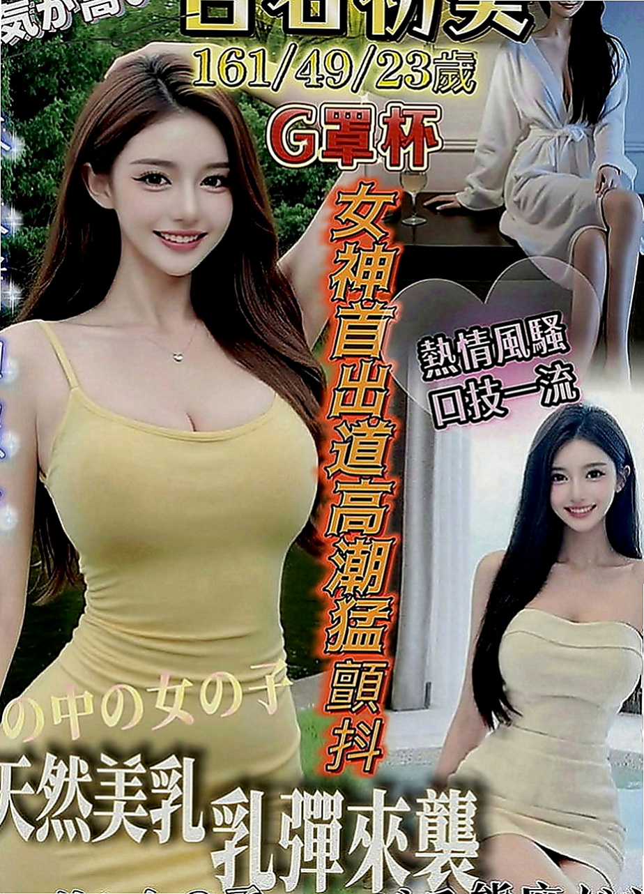 高雄全套：嘉曉 |甜美系女孩|165cm|42kg|E罩杯|21歲|嬌小骨感粉嫩學生妹 外貌可愛清純 清純大奶學生妹 ，身材比例很好，