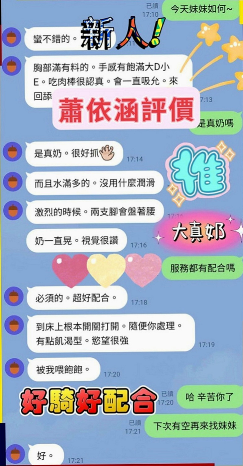 林園外送：恩雅 |兇猛奶妹|163cm|49kg|E罩杯|24歲|悶騷類型的 床下說著不要 床著纏著你下不了床  超級 堅挺C奶可配合 服裝