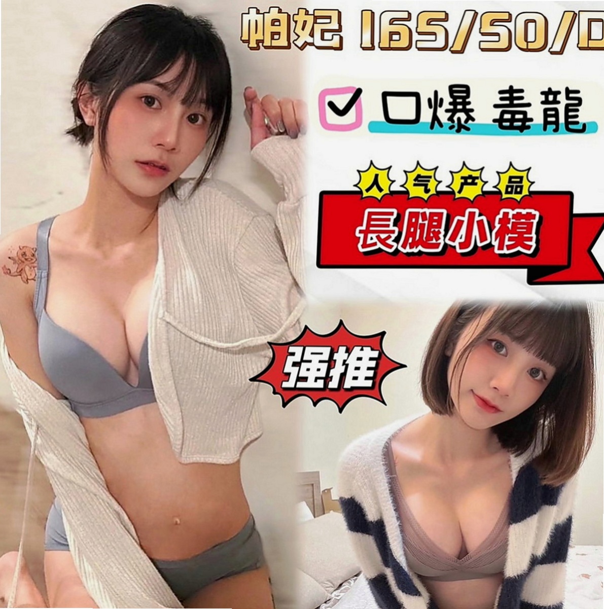 大溪一夜情：小蝶 |護士妹|164cm|54kg|E罩杯|22歲|進幾年 小如為了生活跟養兩個小孩 喜歡成熟 風騷 又玩的大的妹妹嗎