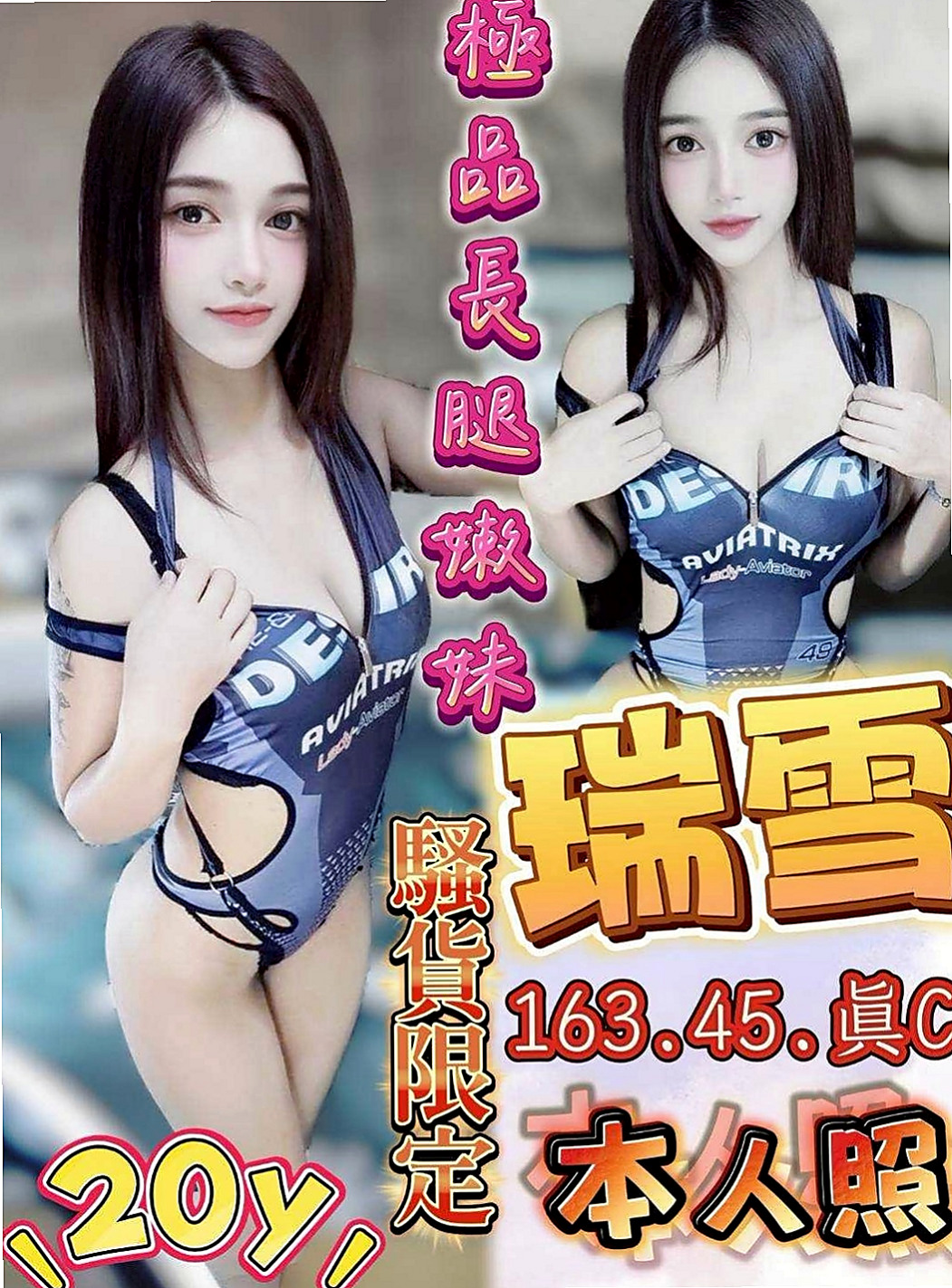🌸永和外賣茶 小薇🌸音樂系小美女|168cm/53kg/E杯|21y歲