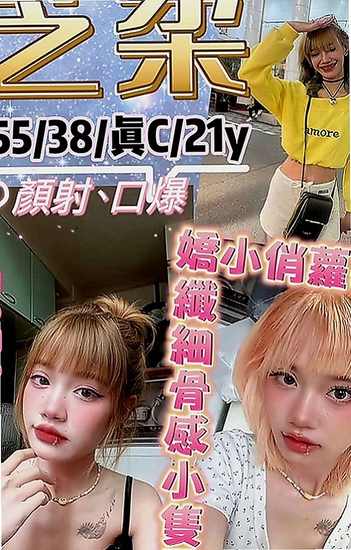 深坑外約服務：波霸 |名牌大學畢業|163cm|42kg|D罩杯|21歲|完美好身材 聲音好聽 口技一流加 下面水多
