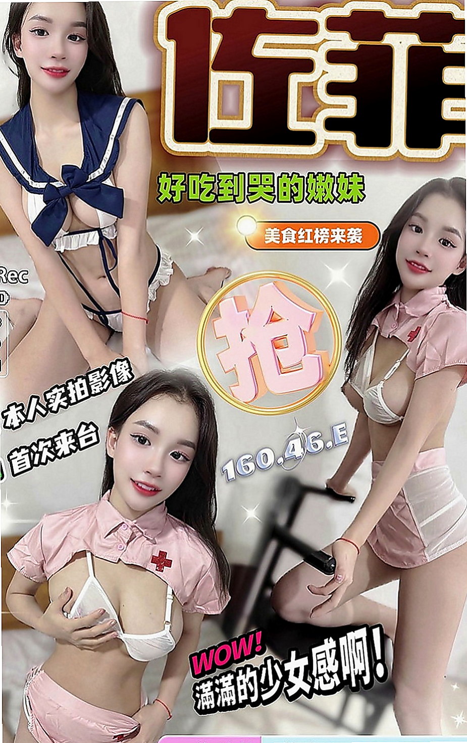 歸仁美女外送：錦甜 |火辣小護士|168cm|55kg|C罩杯|20歲|lg 她的嘴唇舌頭都好舒服接下來揉奶，清水溝同時進行妹妹主動脫掉我衣服  謝謝直夸推薦的很棒