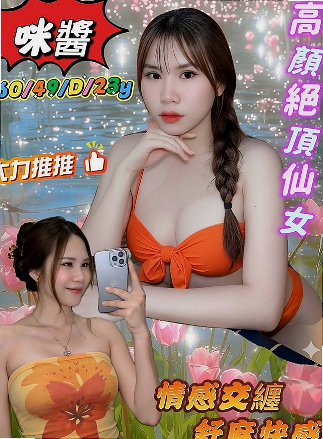 安定品茶：雨含 |貧乳妹|166cm|54kg|E罩杯|19歲|她想要有戀愛的fu.想要會喜歡LG的哥哥   體力超好 難得一見的女神(((o(*▽*)o)))
