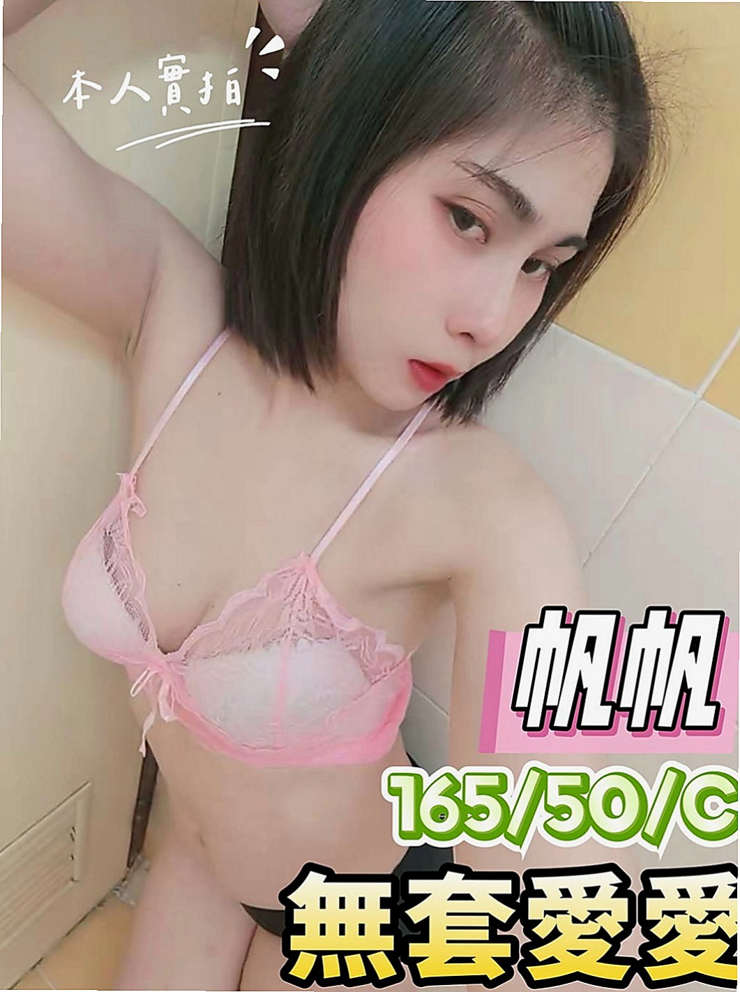 基隆外約茶|好茶：左安 |營銷部助理|167cm|46kg|C罩杯|23歲|會像情人一樣和你親昵~盡量配合客人需求  可舔鮑 毒龍 穴穴還算緊緊的喔 很會夾