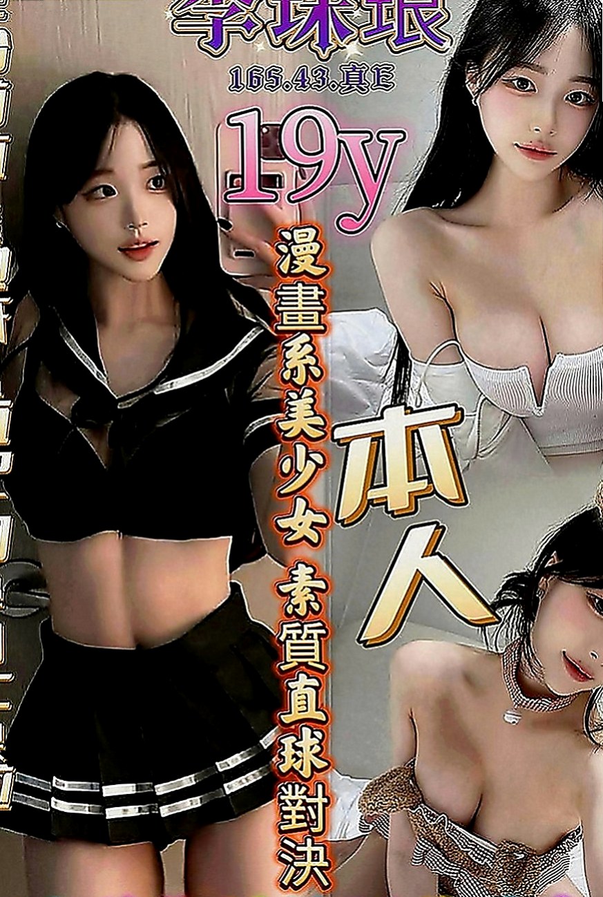 淡水外約按摩：依琳 |風騷淫蕩女|164cm|52kg|E罩杯|19歲|2節以上可玩：無套 69 無套不需要+小費哦  水中蕭 浴室來一炮 鏡子面前一炮 八爪椅玩玩
