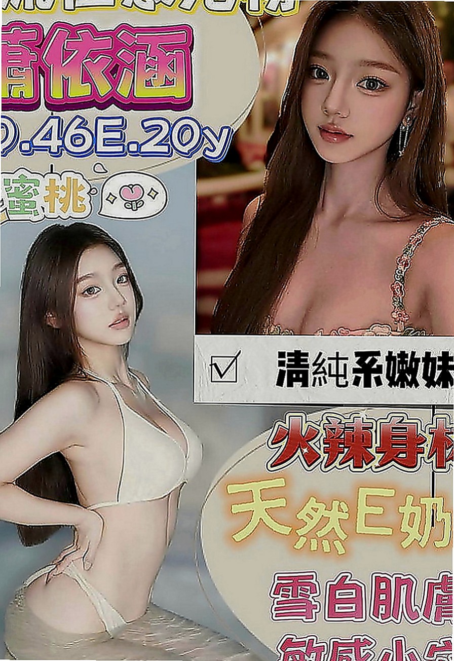蘆竹小姐外約：天星 |年輕小辣妹|163cm|42kg|D罩杯|24歲|讓你一次要不夠 會想加節玩 完全爽到不行  讓你體驗 肉棒跟蜜穴零距離的觸感 爽歪歪