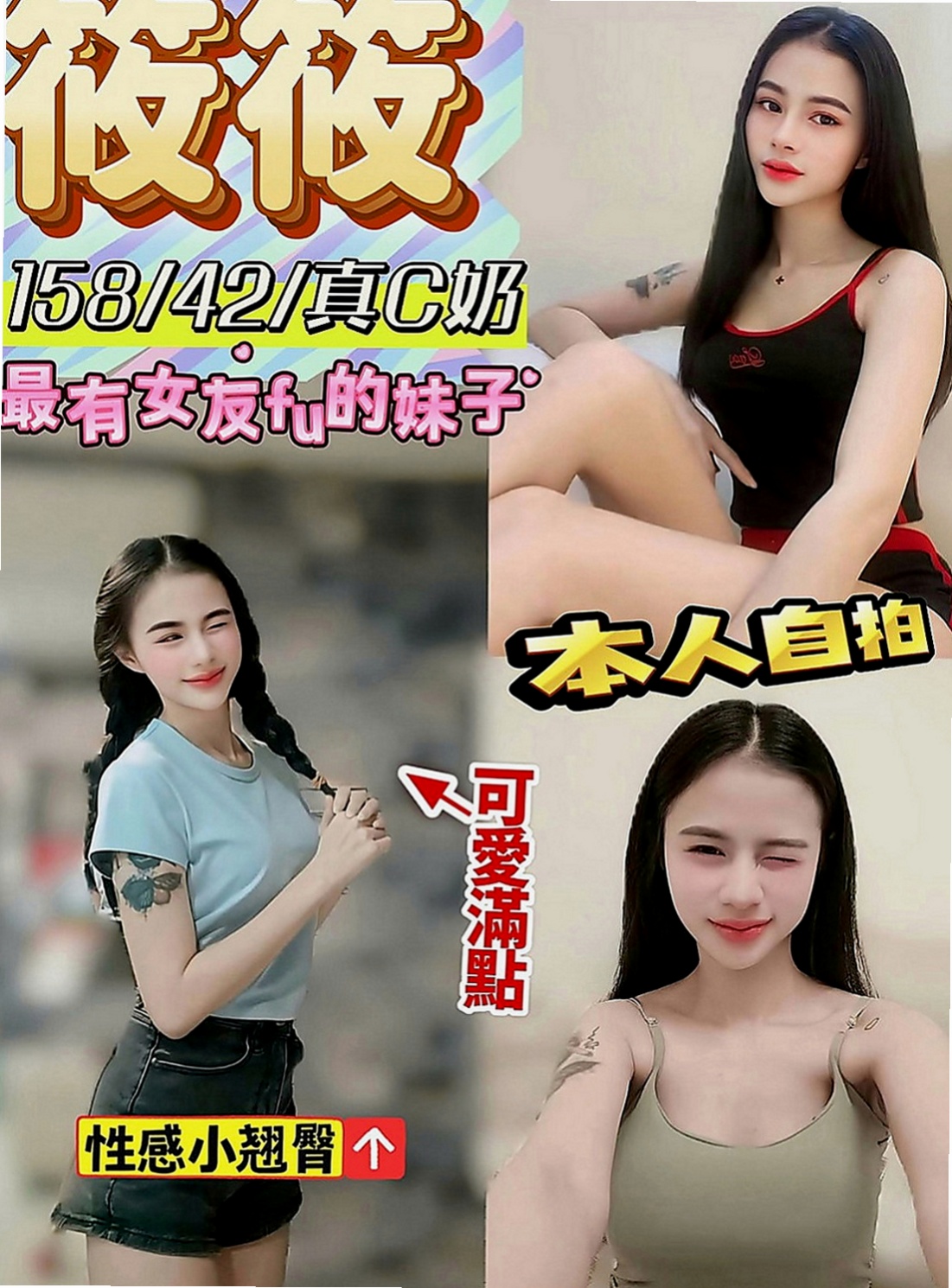 北投小姐外約：彤彤 |房仲介|169cm|43kg|C罩杯|23歲|無套顏射不要錢內射通通不要錢還想被男人蹂躪