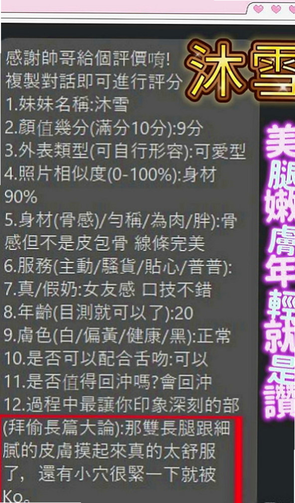中山好茶：雲清 |高三嫩妹|167cm|43kg|C罩杯|18歲|皮膚白皙 胸形漂亮 出水鮑魚會夾  性感的鎖骨漂亮的美胸身材勻稱不油