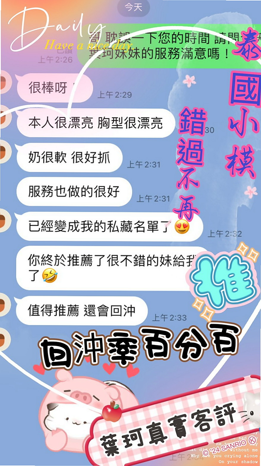 林口外賣茶：歡月 |外教英語老師|170cm|48kg|D罩杯|24歲|雙D的誘惑.讓你不斷噴火 包覆你的JJ緊貼溫暖舒適