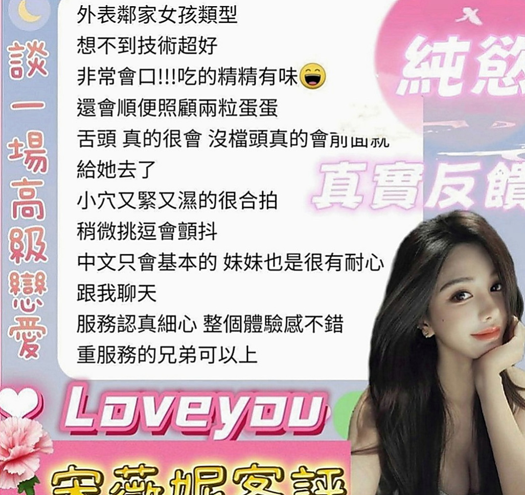 田寮外出：妖精 |性感辣妹櫃姐|167cm|50kg|D罩杯|21歲|不玩SM 無套 後門等特殊服務 其他一切都可以哦