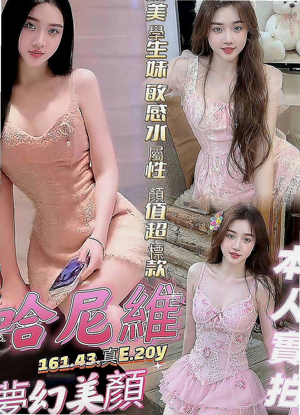 新屋叫小姐：小果 |小隻馬巨乳妹|166cm|45kg|E罩杯|18歲|身材火辣 尺度超大 給你最初的心動 愛夾棒、無套BJ、等等 配合度很高