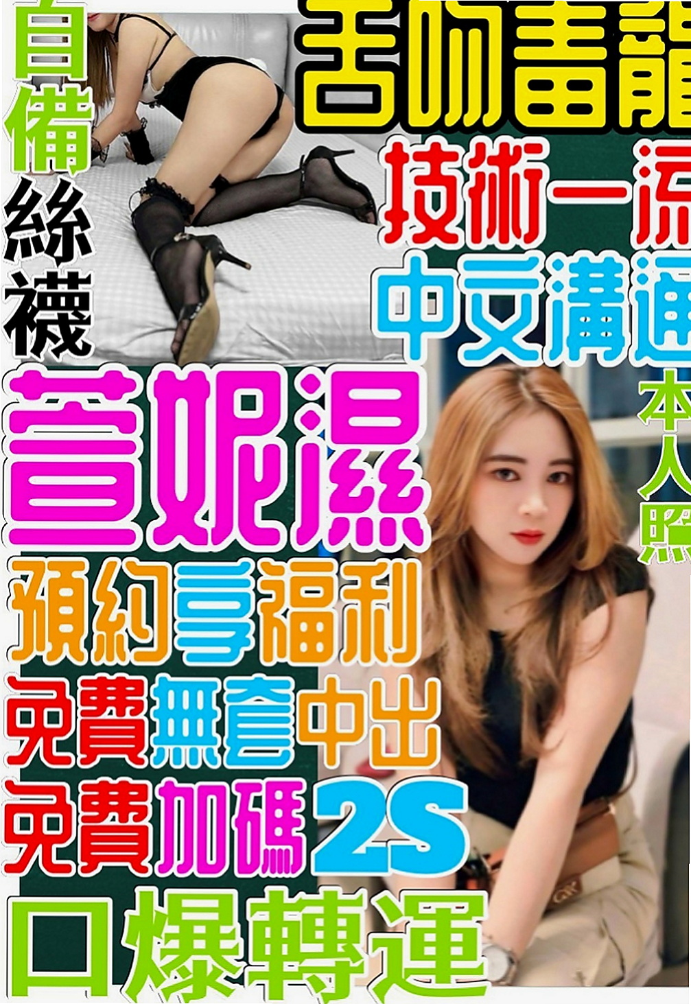 台東外送茶|外送服務：彩兒 |女秘書|166cm|50kg|C罩杯|24歲|主動豪放 服務全方位！姿勢 隨意玩 很配合客人 可無套bj 添蛋蛋 深喉嚨 LG 69