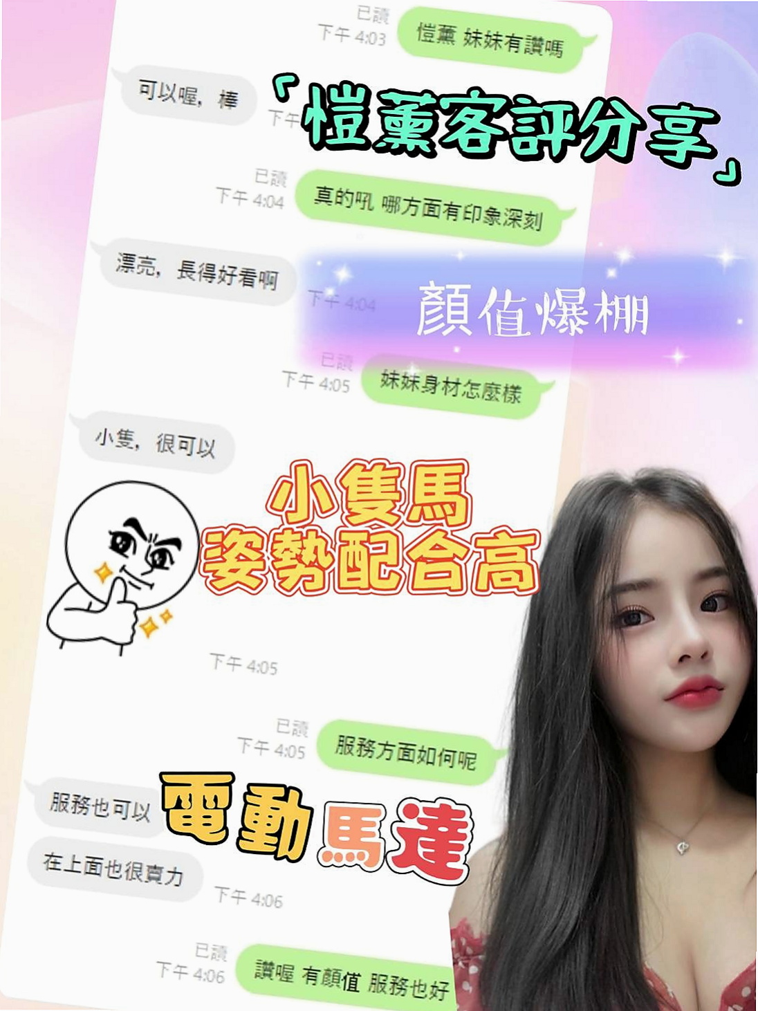 五股外送茶：曼帝 |氣質空姐|166cm|52kg|E罩杯|23歲|敏感身體 聽說還會潮吹哦 可服裝扮演(服裝要自備)