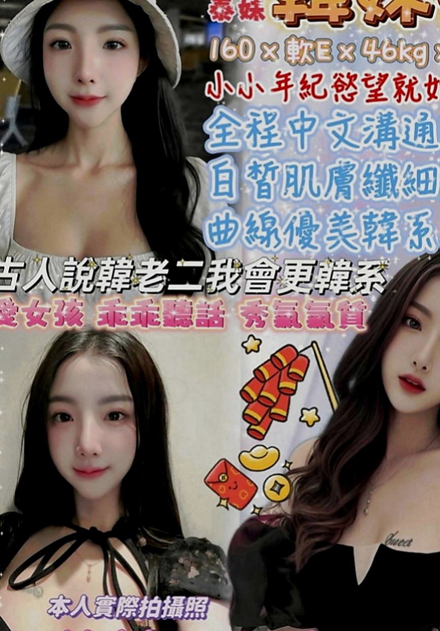 新社找援：林林 |奶泡女神|165cm|49kg|E罩杯|19歲|#嬌滴滴的聲音很有女友fu 激情四射 全方位猛攻性技巧