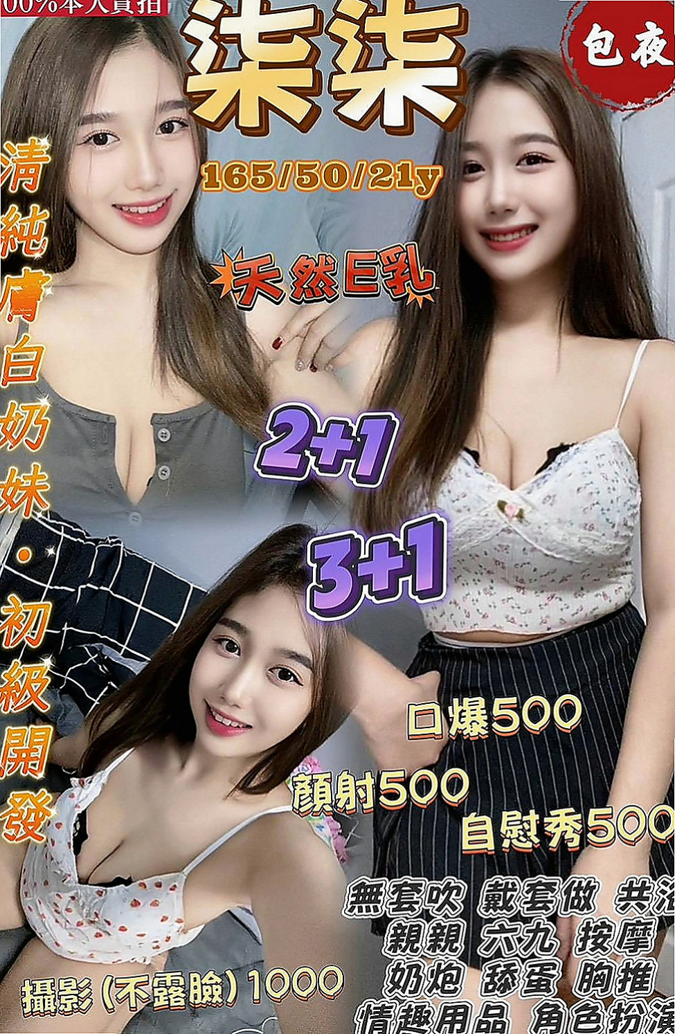 大甲叫茶：芬嫣 |空姐兼職|169cm|45kg|E罩杯|24歲|妹妹自己很想要 想找可以滿足她的人 還說如果你讓他覺得很舒服的話