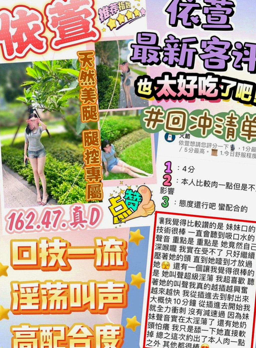 內湖全套服務：薇薇 |情趣店店長|169cm|51kg|E罩杯|21歲|S型火辣誘人身材 白皙嫩滑肌膚 一雙白直大長腿  (100%)極致服務、熱情似火 滿滿的女友FU