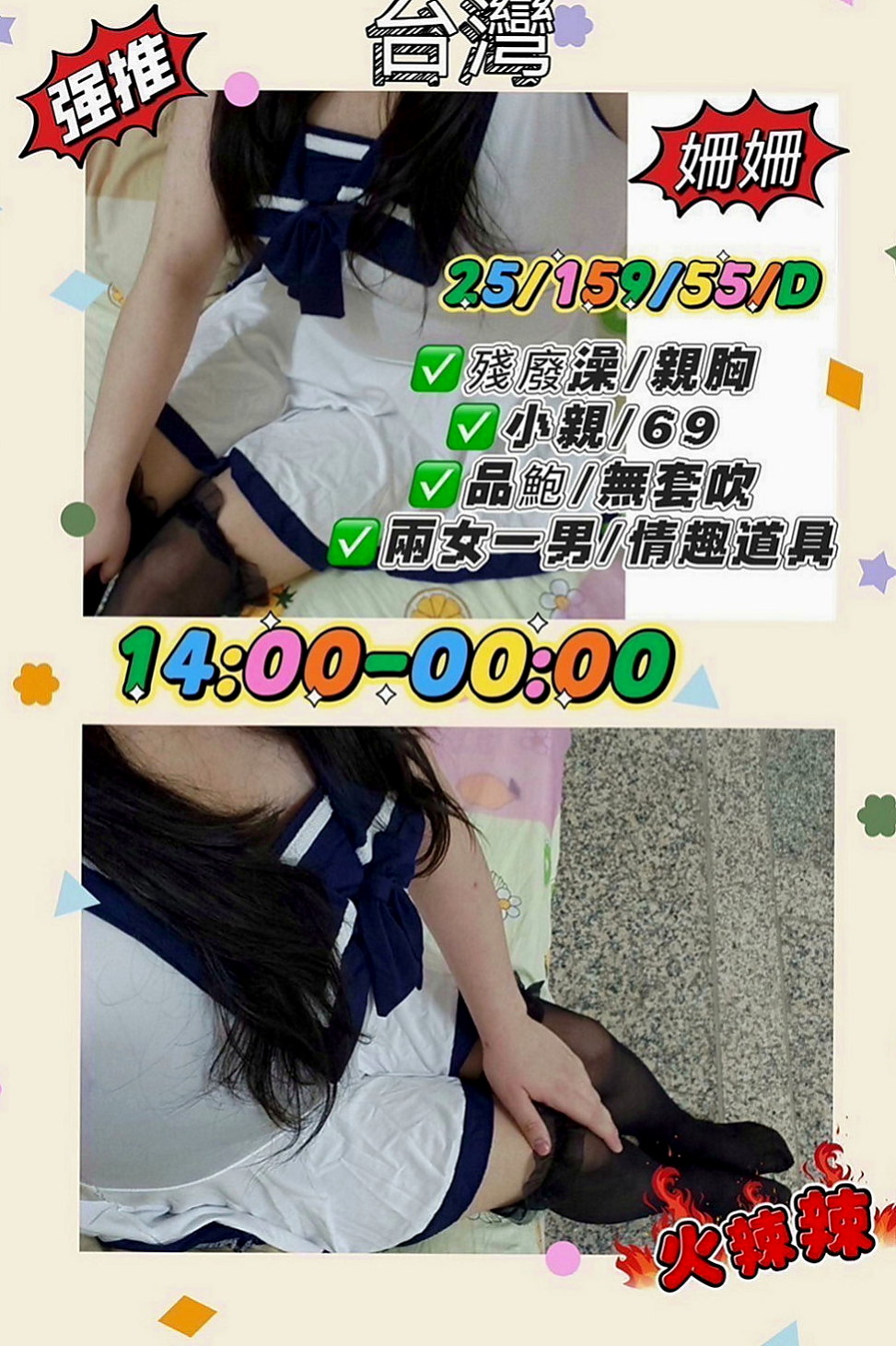 新北外送茶|叫茶：樂英 |小隻馬幼齒妹|165cm|46kg|E罩杯|24歲|?慾求不滿小浪女要榨乾你 ?你來約就知道有多爽ㄌ?