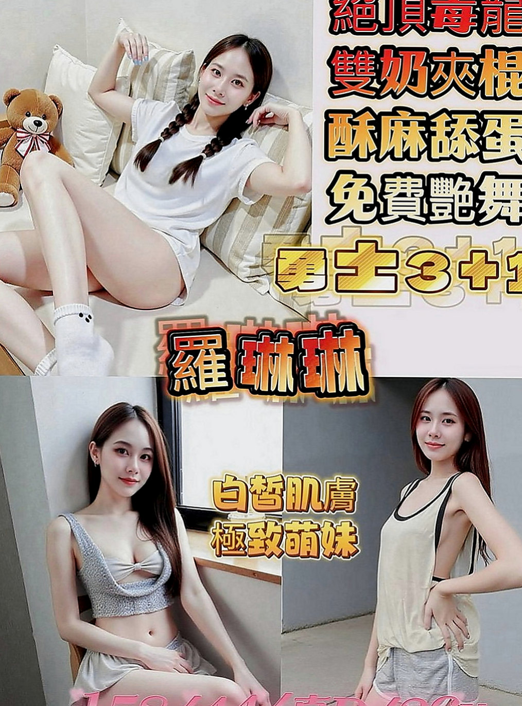 大園油壓：柔兒 |萌純小護士|164cm|44kg|D罩杯|23歲|氣質型正妹 高挑美腿 性感大奶妹很有征服感