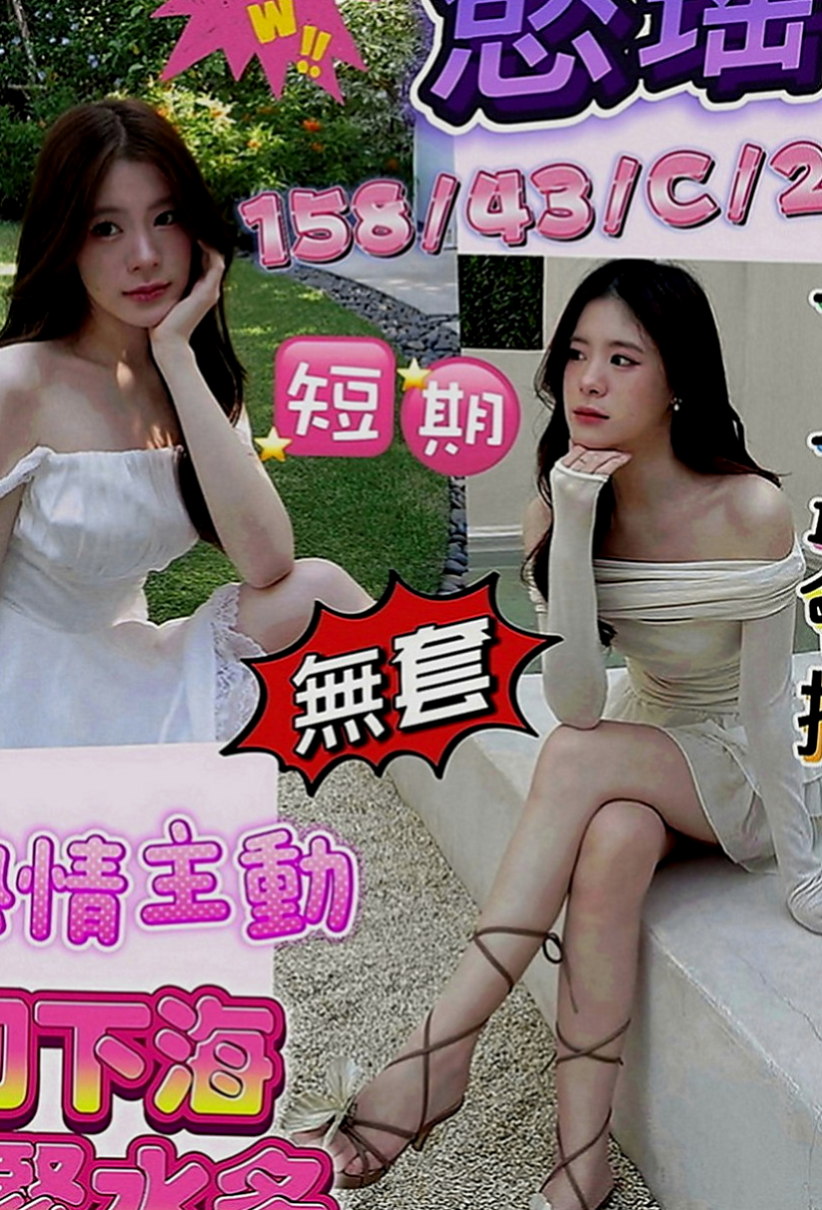 鹽埕找妹妹：司晨 |大一學生|163cm|55kg|E罩杯|18歲|性感泳衣麻豆 臉蛋好看 修長的美腿 可愛又氣質臉蛋很漂亮 #外表看起來很性感 #床上很淫蕩喔